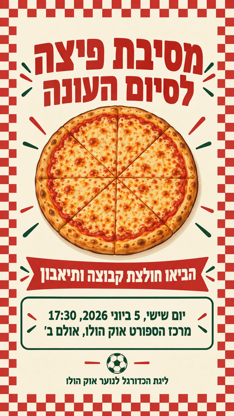 דוגמה: פלייר והזמנה למסיבת פיצה
