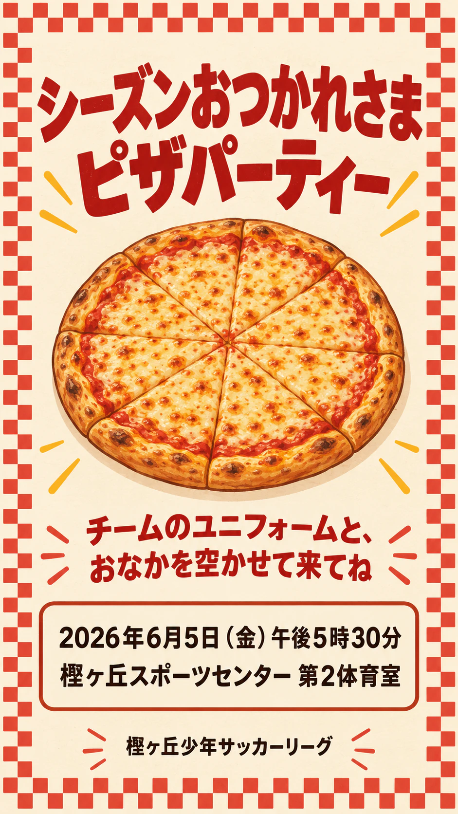 ピザパーティーのチラシ兼招待状の作例
