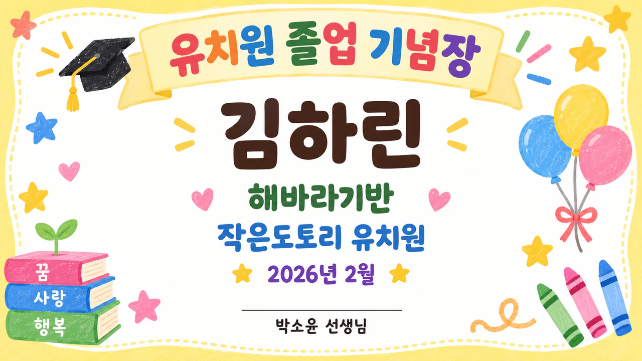 유치원 졸업 기념 증서 예시