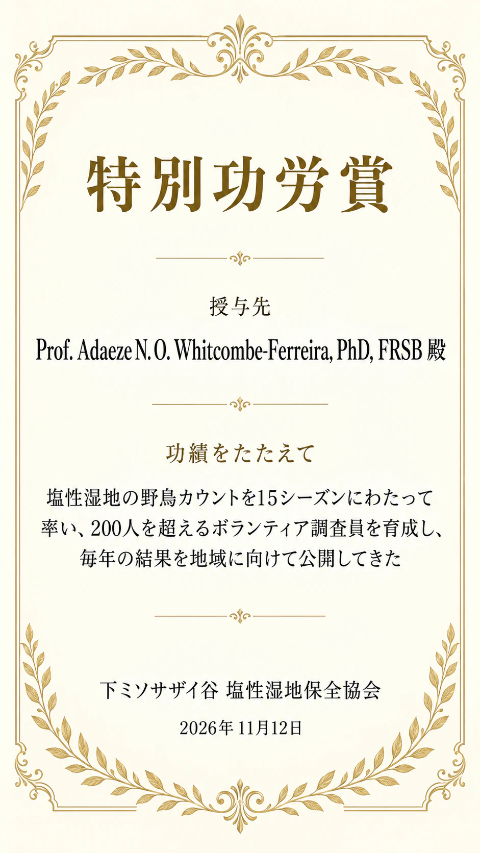功績をたたえる表彰状：敬称、イニシャル、学位称号付きの名前、独自の見出し、縦長