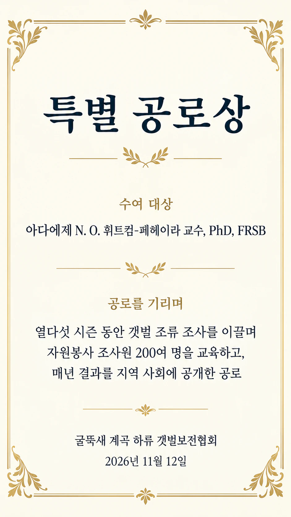 성과를 기리는 표창장: 존칭, 이니셜, 학위 약칭이 붙은 이름, 사용자 지정 제목, 세로형