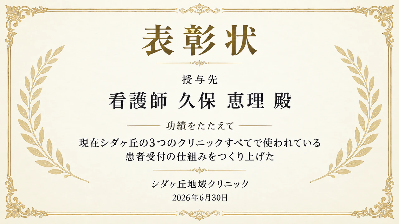功績をたたえる表彰状の作例