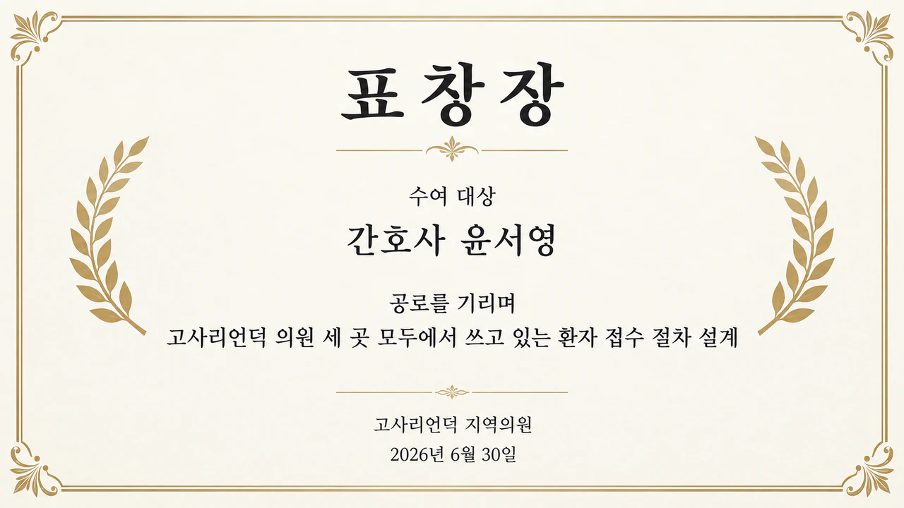 성과를 기리는 표창장 예시