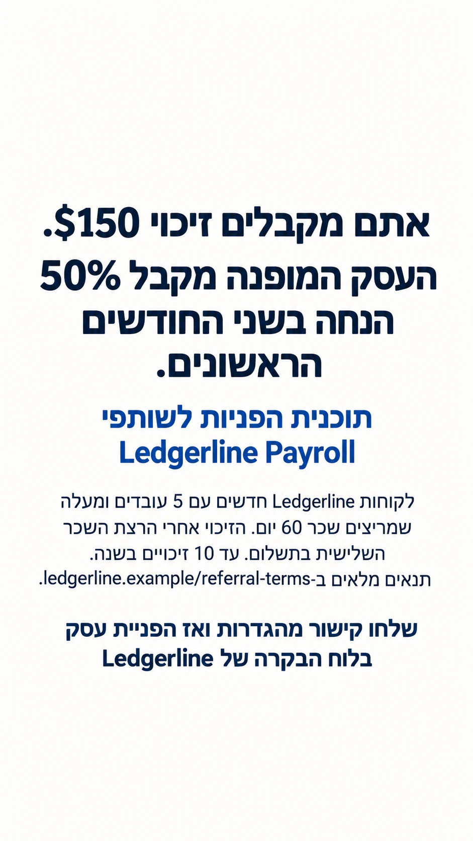 פוסט הפניות שמציג תגמול ותנאים יחד: הפניה עסקית עם תגמולים שונים ותנאים ארוכים בסטורי