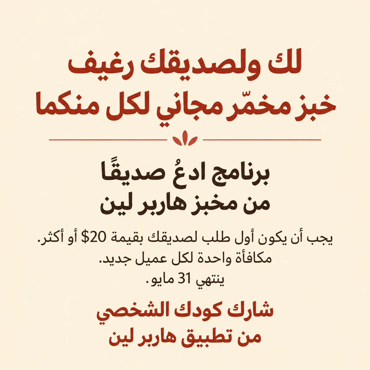 مثال على منشور إحالة يعرض المكافأة والشروط معًا