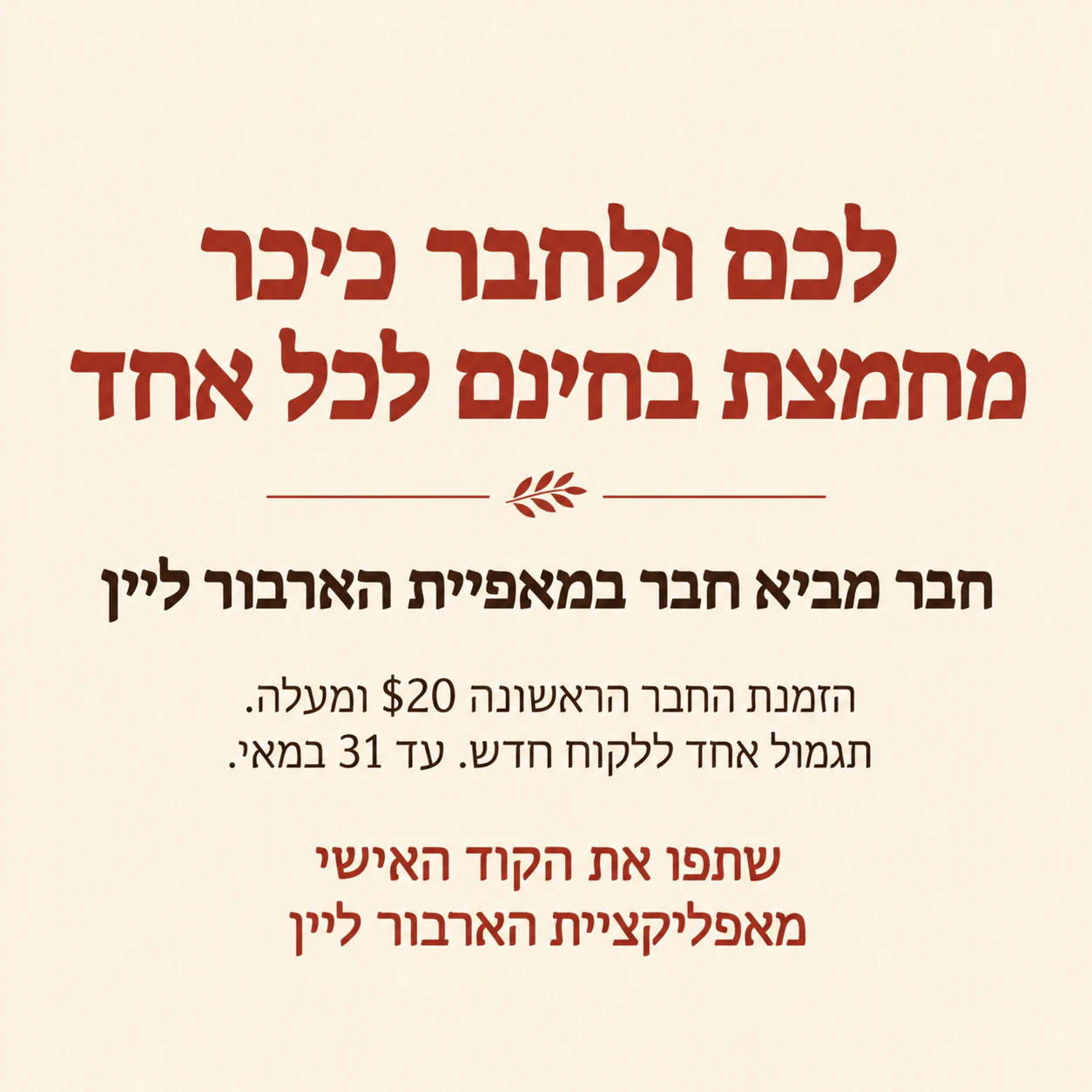 דוגמה: פוסט הפניות שמציג תגמול ותנאים יחד