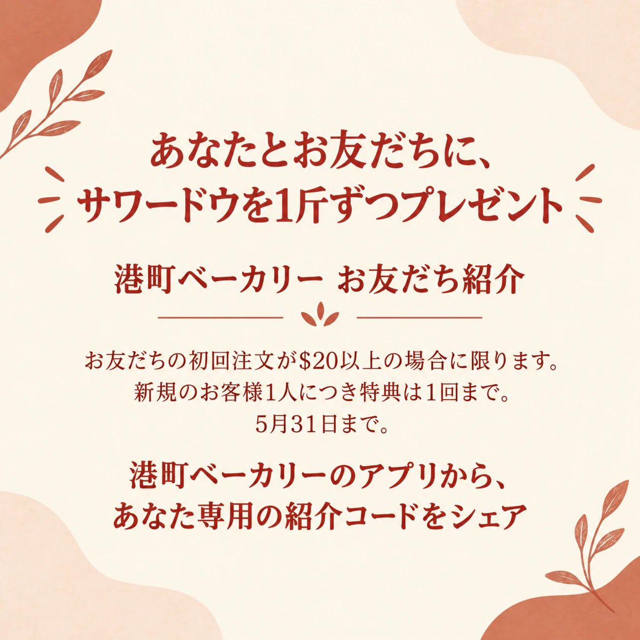 特典と条件を一緒に見せる友達紹介の投稿の作例
