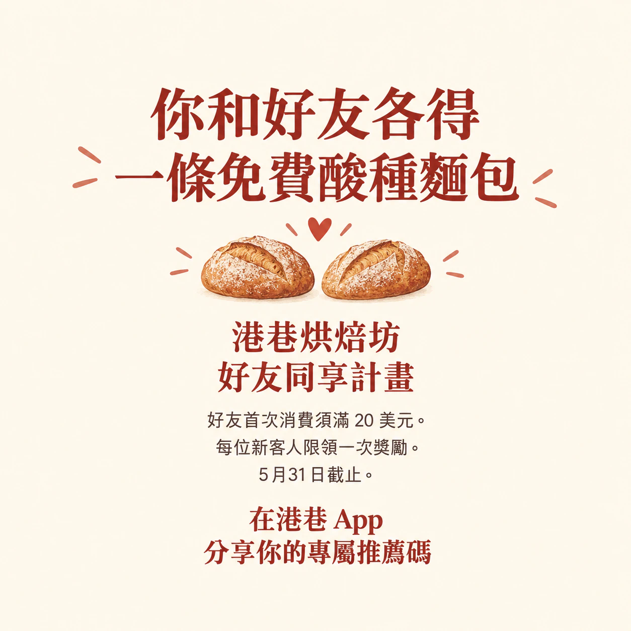 同時呈現獎勵與規則的推薦好友貼文範例