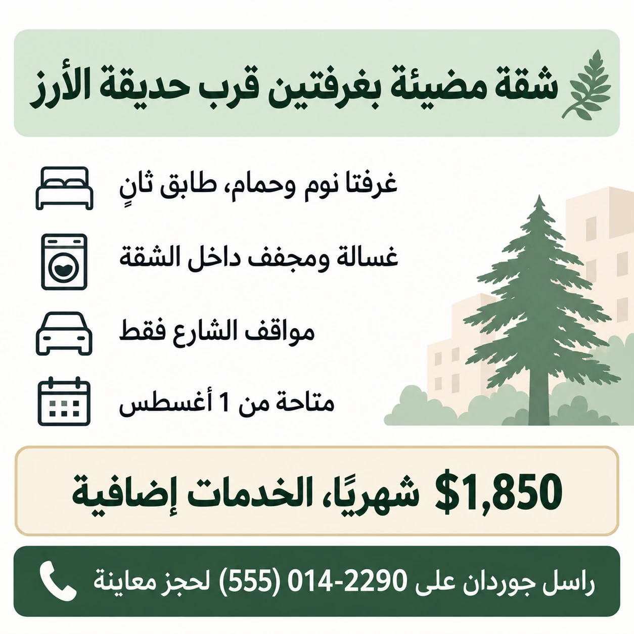 مثال على صورة إعلان تأجير منزل أو غرفة