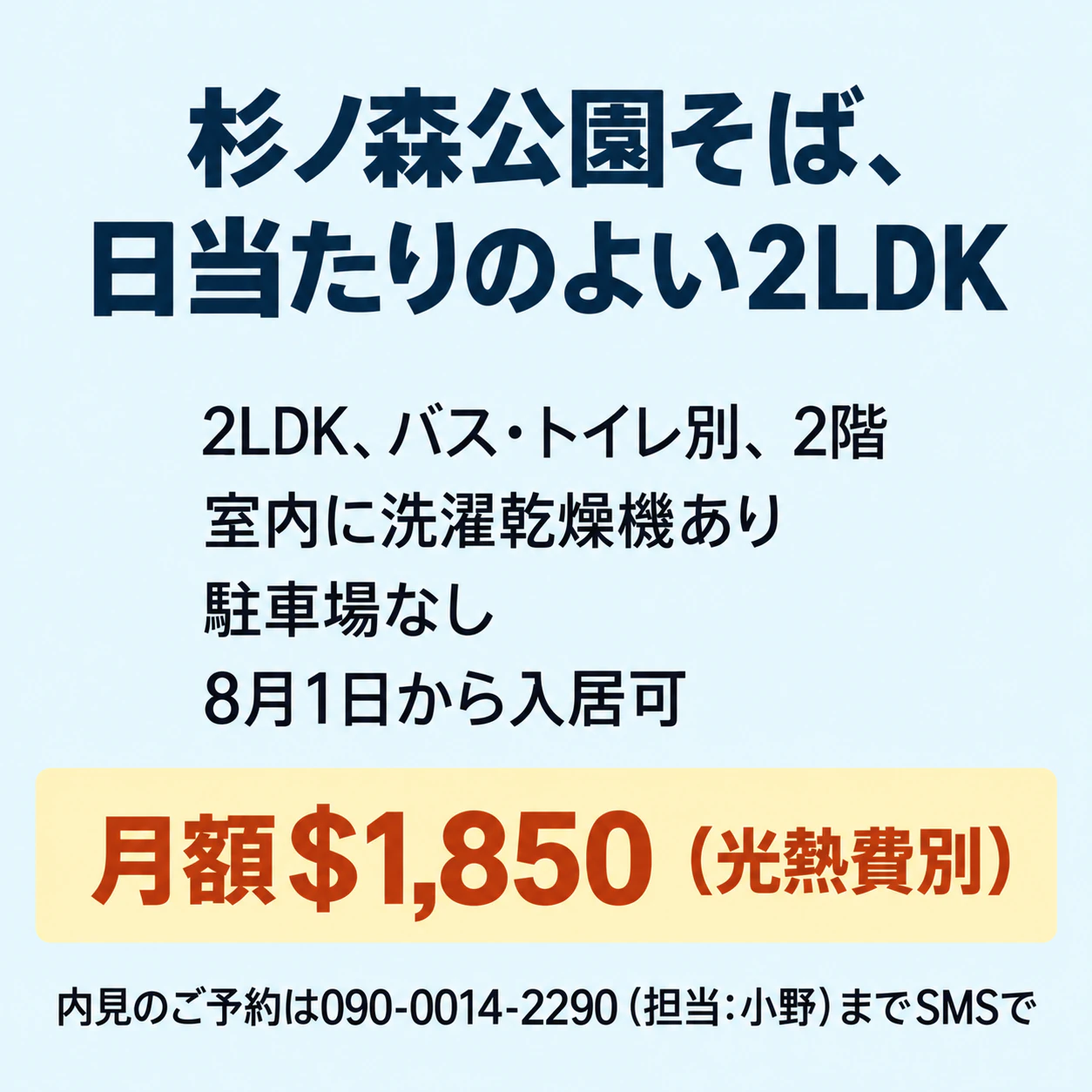 貸し出す部屋や住まいの入居者募集画像の作例