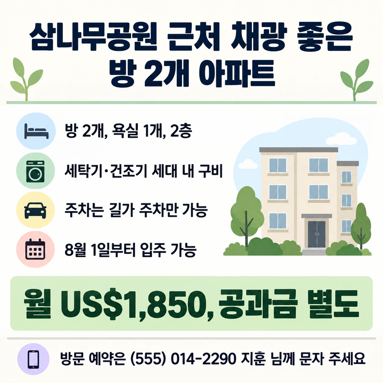 내놓은 집이나 방을 알리는 임대 광고 이미지 예시