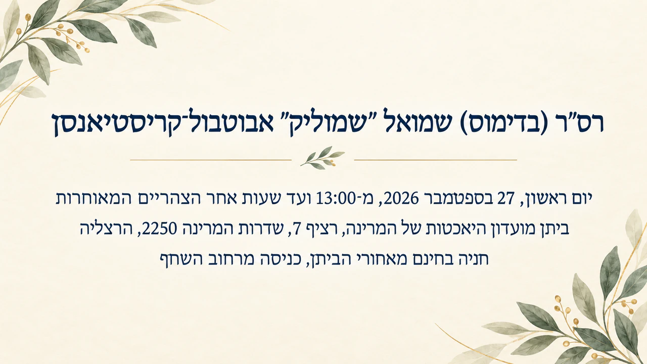 הזמנה למסיבת פרישה: מקום והוראות חניה ארוכים, דרגה, בלי אישור הגעה ובלי סגנון, לרוחב
