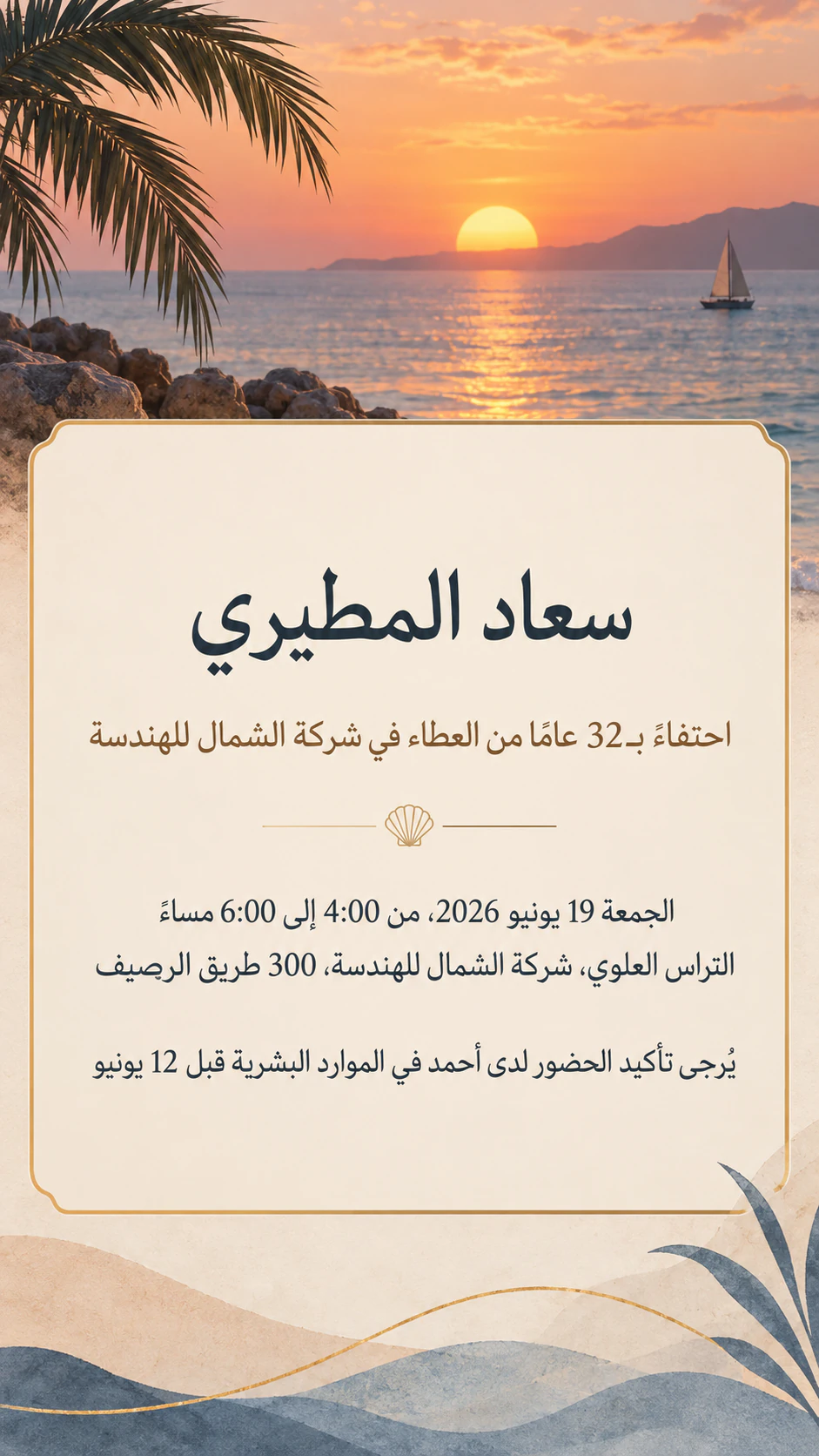 مثال على دعوة حفل تقاعد