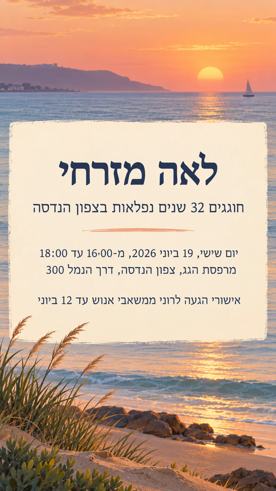 דוגמה: הזמנה למסיבת פרישה