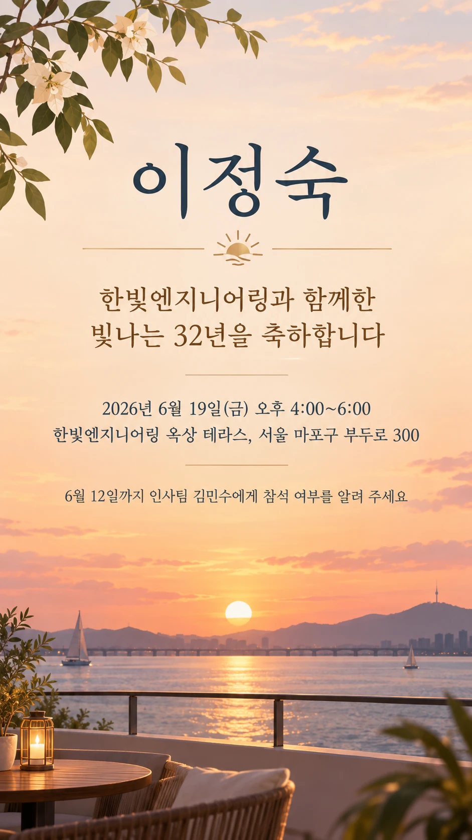 퇴임식·은퇴 파티 초대장 예시