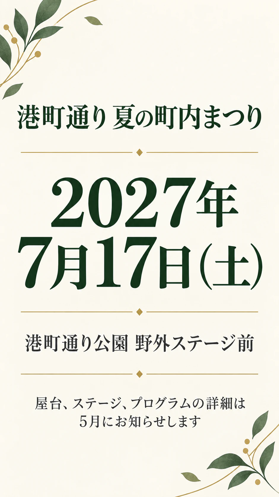 日付を主役にしたセーブザデートのポスターの作例