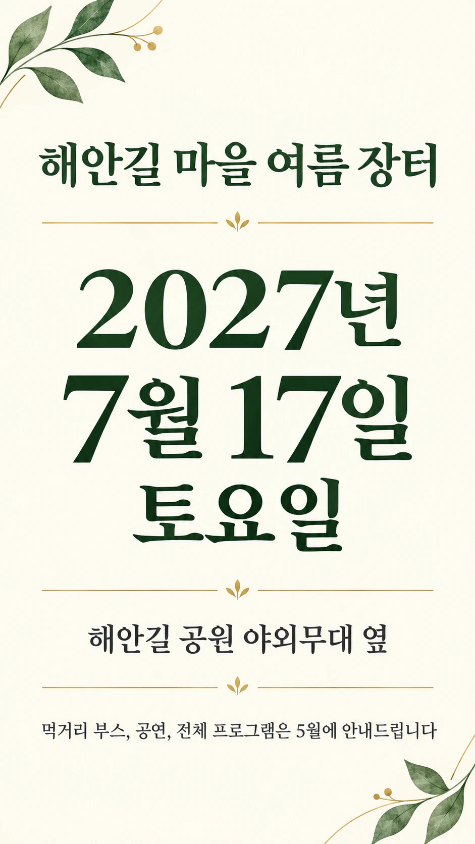 날짜가 주인공인 세이브 더 데이트 포스터 예시