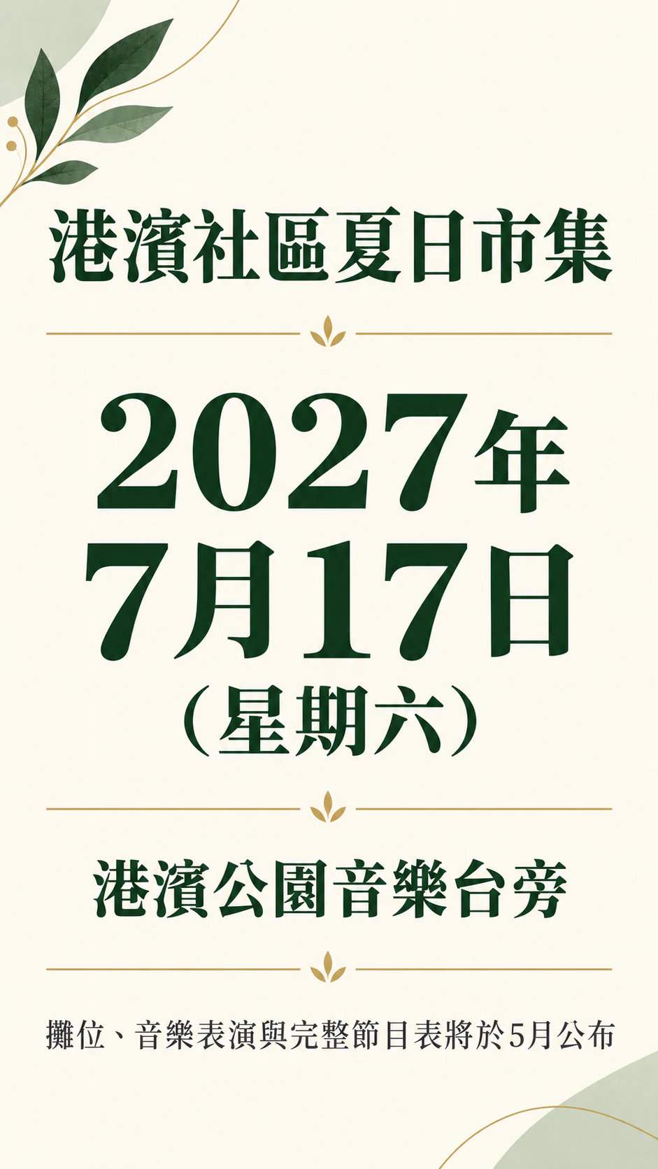 Save the Date 預告海報,讓日期成為主角範例