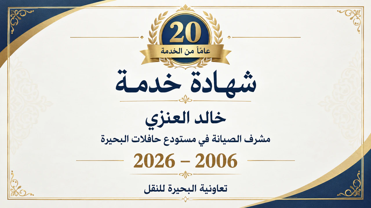 مثال على شهادة خدمة لمناسبة بارزة