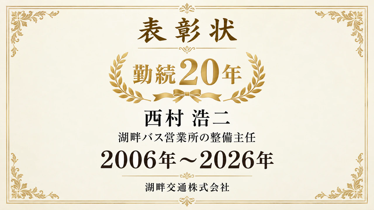節目を祝う永年勤続の表彰状の作例