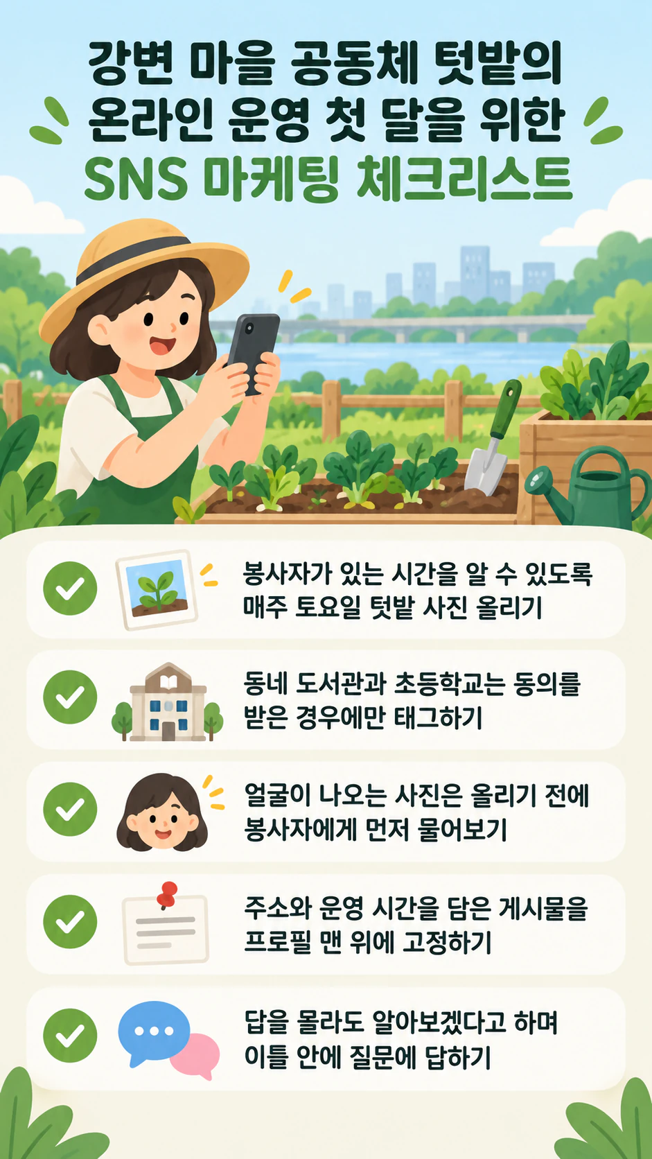 SNS 성과와 운영 팁 인포그래픽: 긴 주제에 수치와 출처 없이 팁만 있는 경우