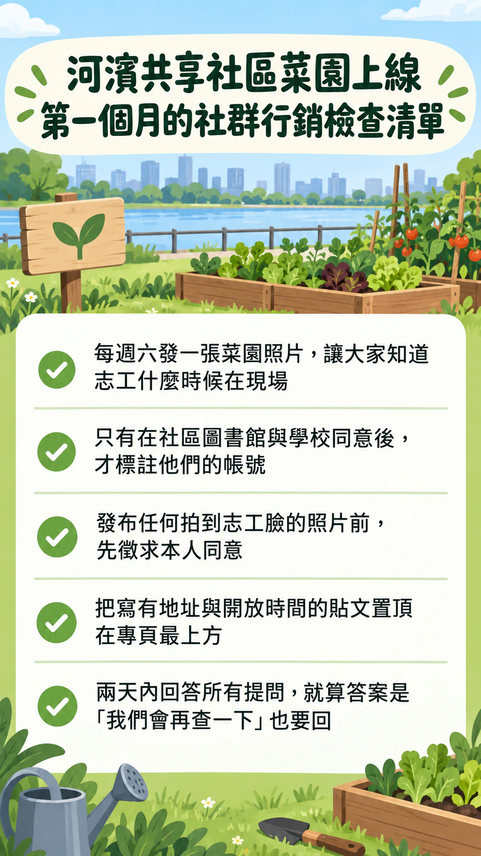 社群經營成果與技巧資訊圖表：只有技巧，主題很長，沒有數據與來源