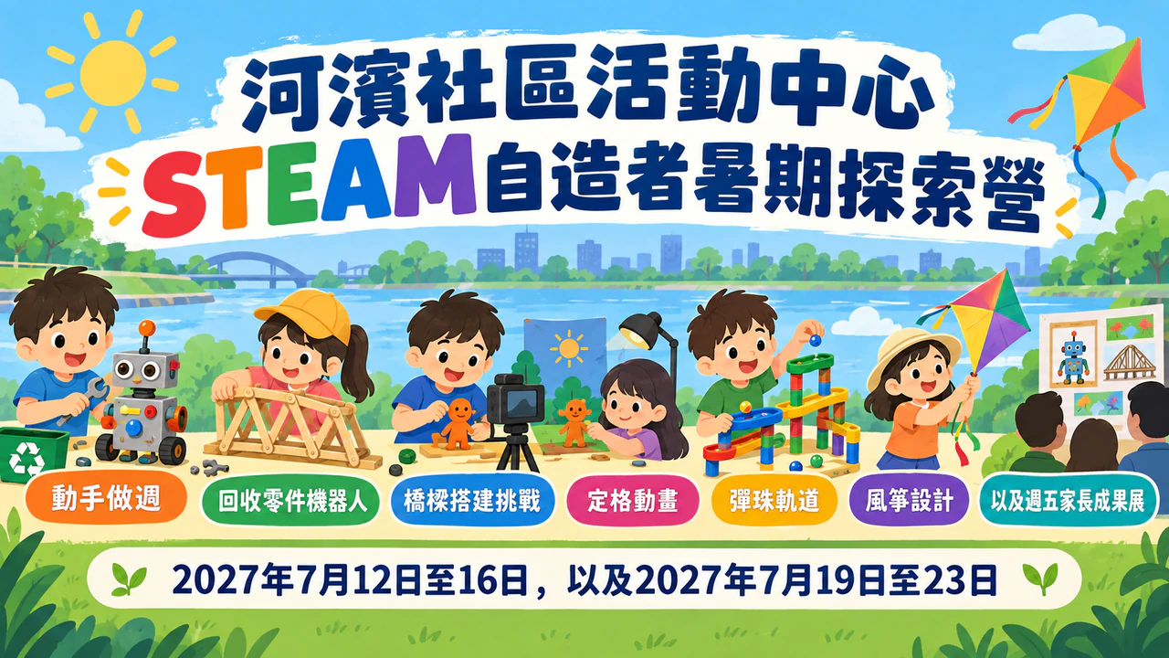 從教室另一頭也看得清楚的夏令營海報：營隊名稱很長、六項活動、兩個梯次