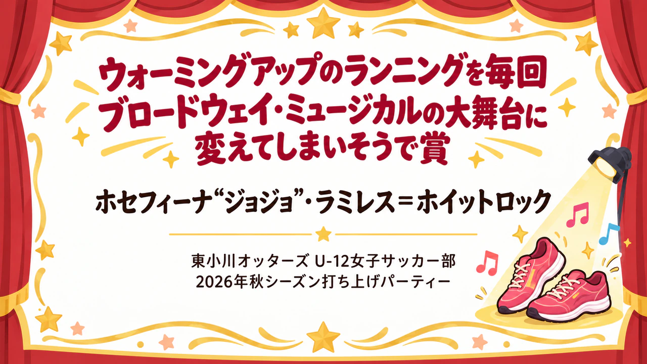 みんなが笑顔になるおもしろ賞状：スポーツチーム向けのとても長い賞名、ひと言なし、横長