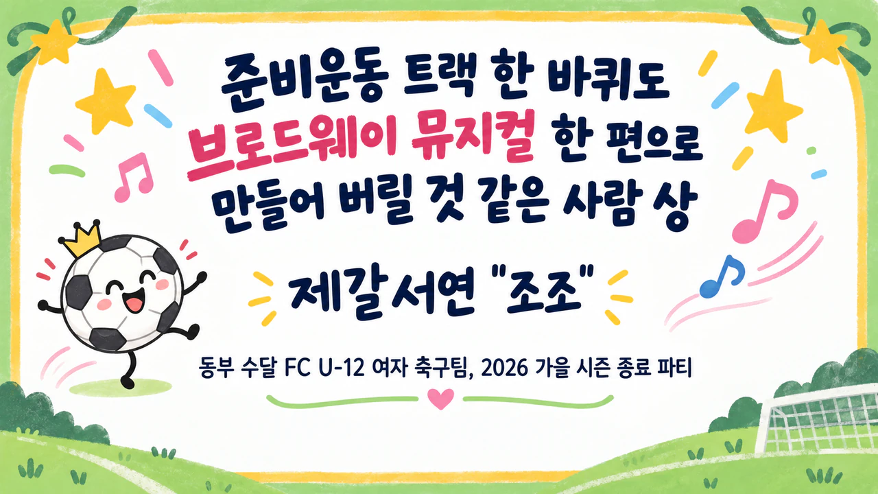다정하고 재치 있는 재미 상장: 운동부에 주는 아주 긴 상 이름, 한마디 없음, 가로형