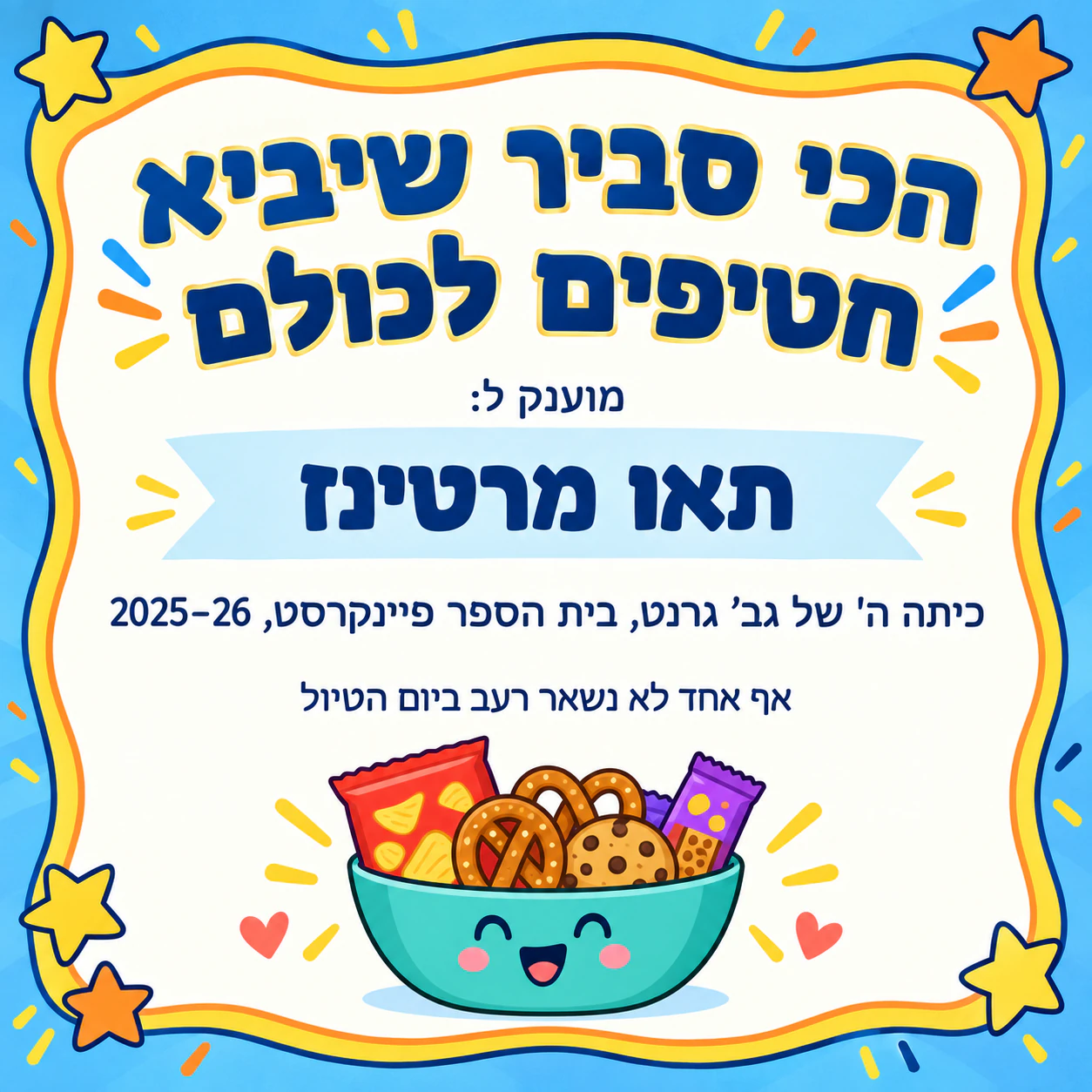 דוגמה: תעודת פרס משעשע וידידותי