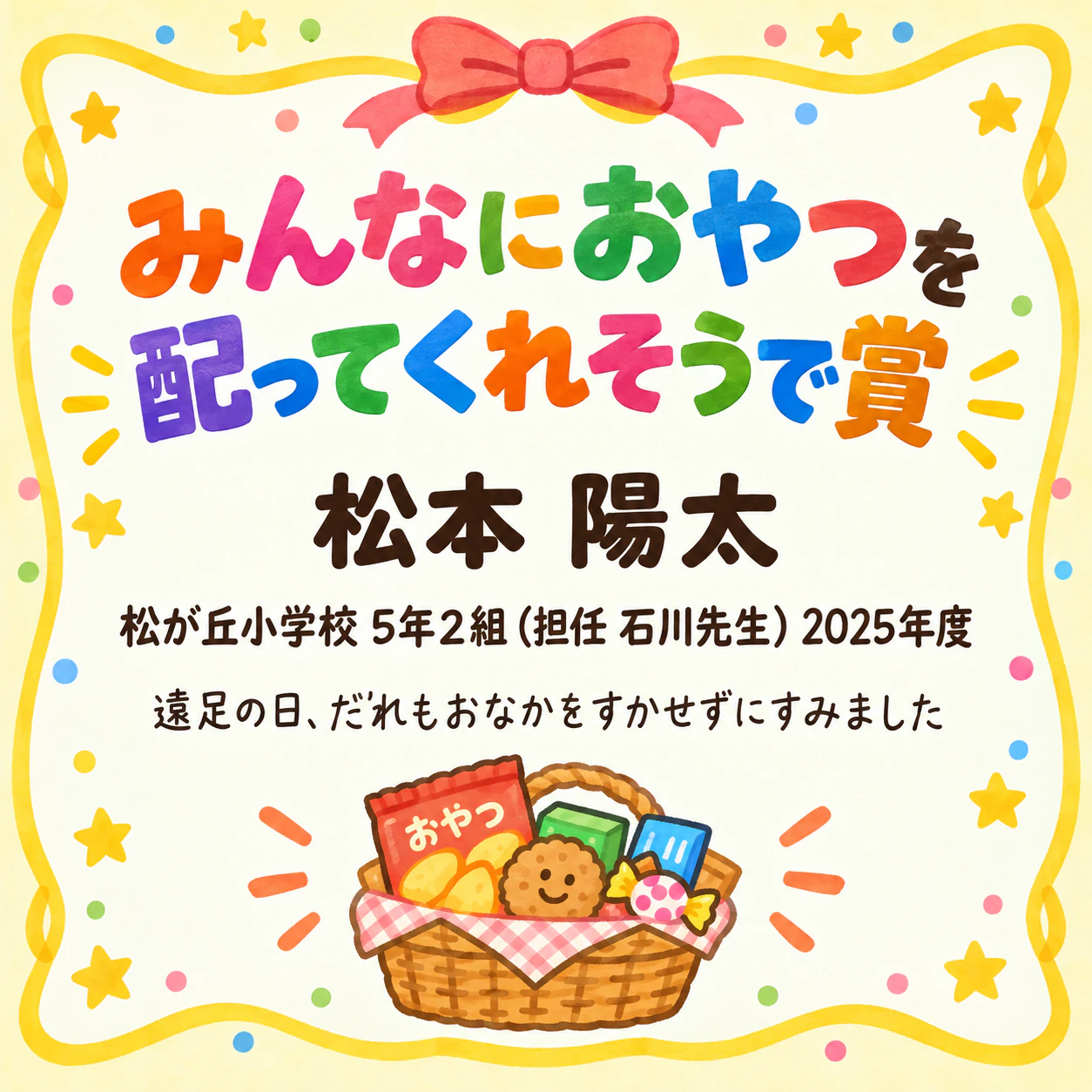 みんなが笑顔になるおもしろ賞状の作例