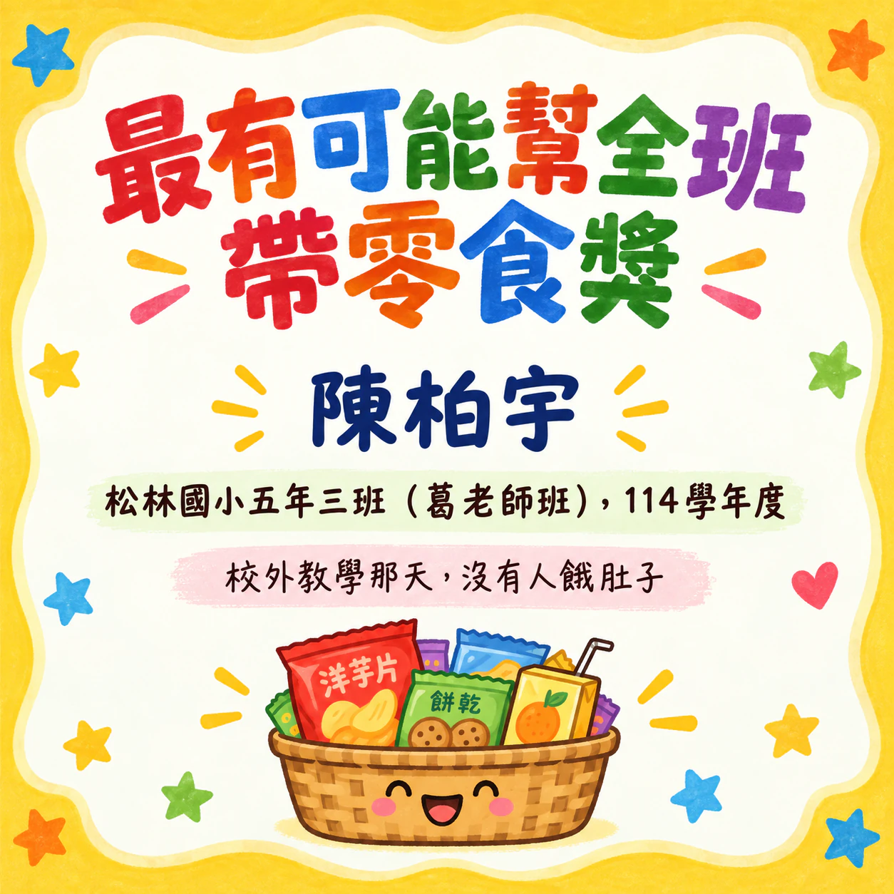 溫馨逗趣的趣味獎狀範例
