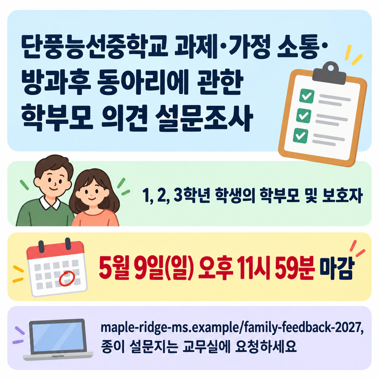 마감일이 분명한 설문조사 참여 안내 포스터: 긴 학교 설문 이름, 긴 웹 주소, 참여 이유 없음