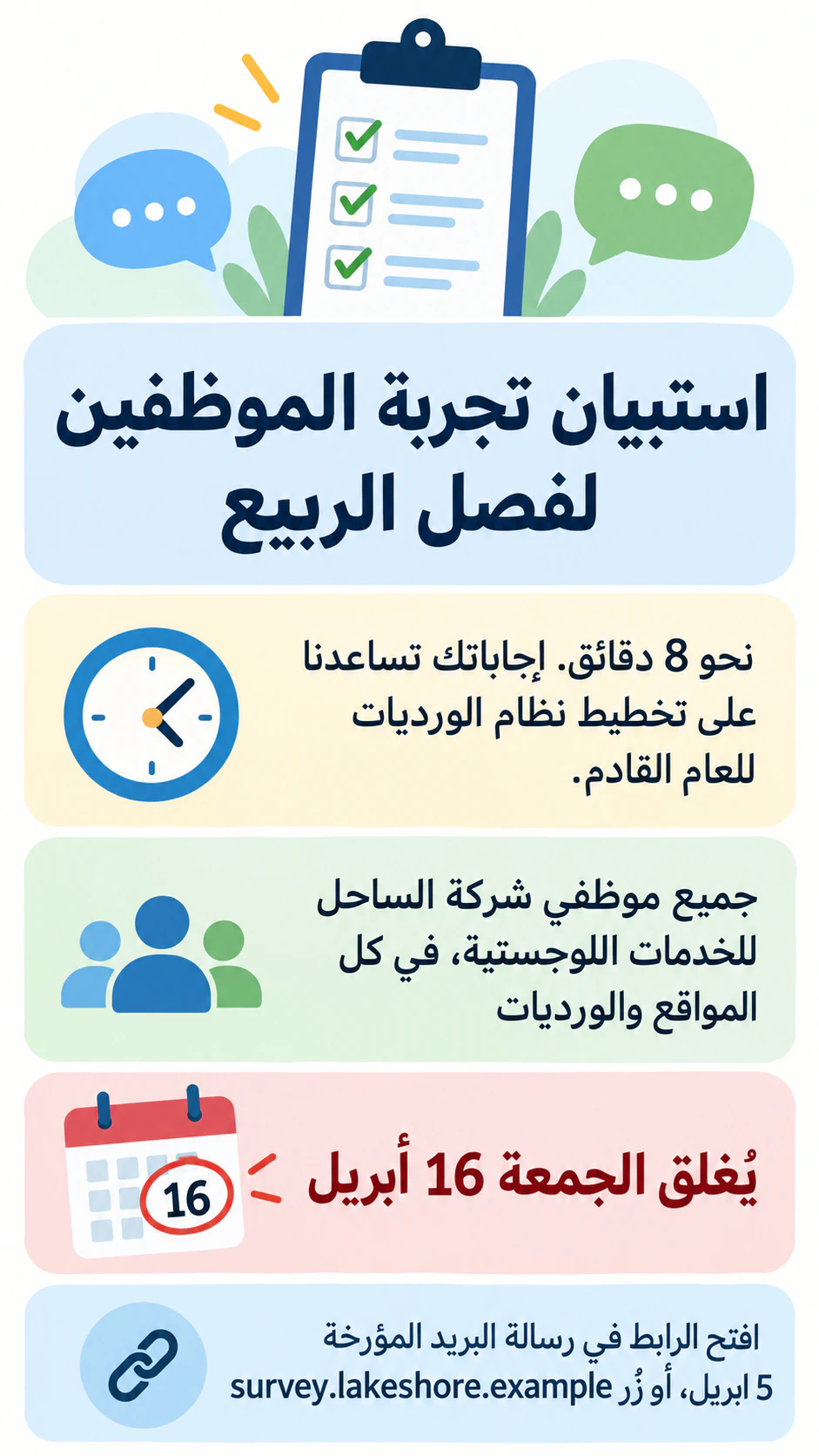 مثال على ملصق دعوة إلى استبيان بموعد إغلاق واضح