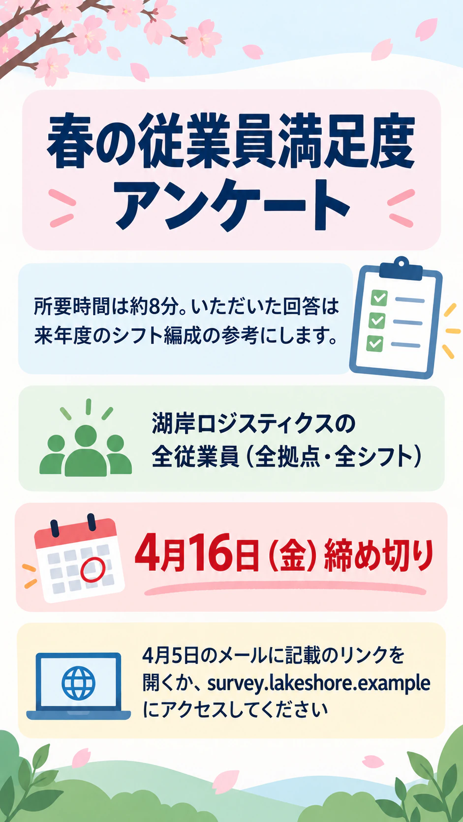 締め切りがひと目でわかるアンケート協力依頼のポスターの作例