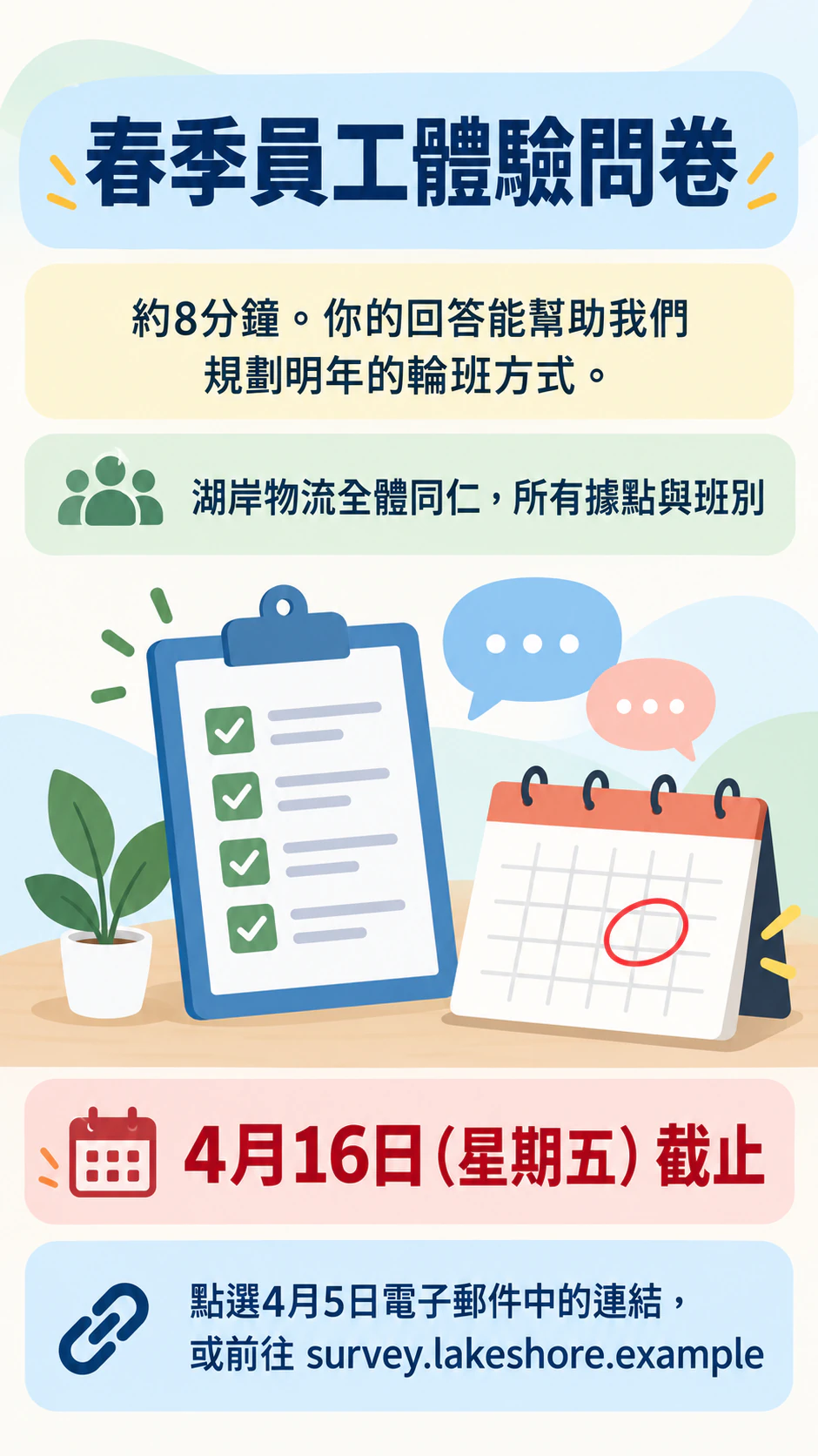 截止日清楚醒目的問卷邀請海報範例