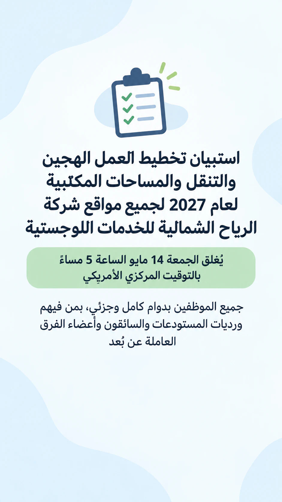 لافتة استبيان تضع الموضوع والموعد النهائي في المقدمة: استبيان عمل طويل بموعد نهائي بمنطقة زمنية ودون رابط أو مدة، كقصة