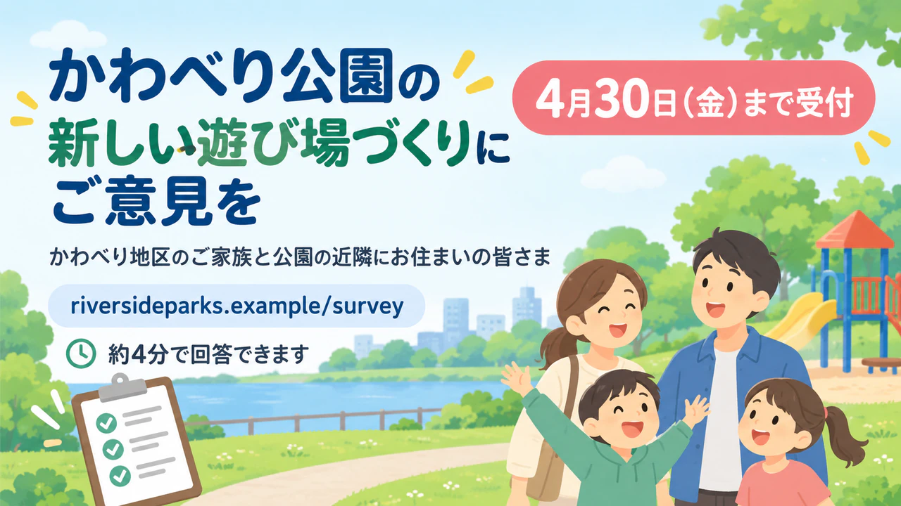 テーマと締め切りをいちばんに伝えるアンケート告知バナーの作例