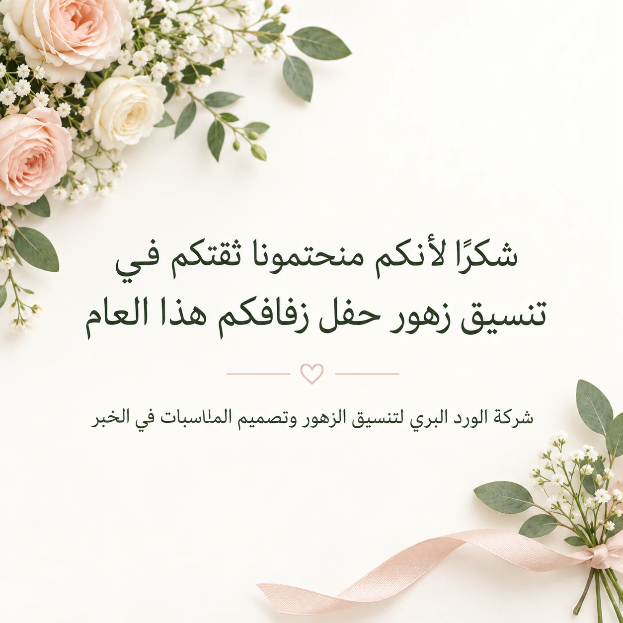 صورة شكر لرسائل البريد إلى العملاء: عبارة طويلة واسم استوديو طويل، دون مناسبة أو أسلوب