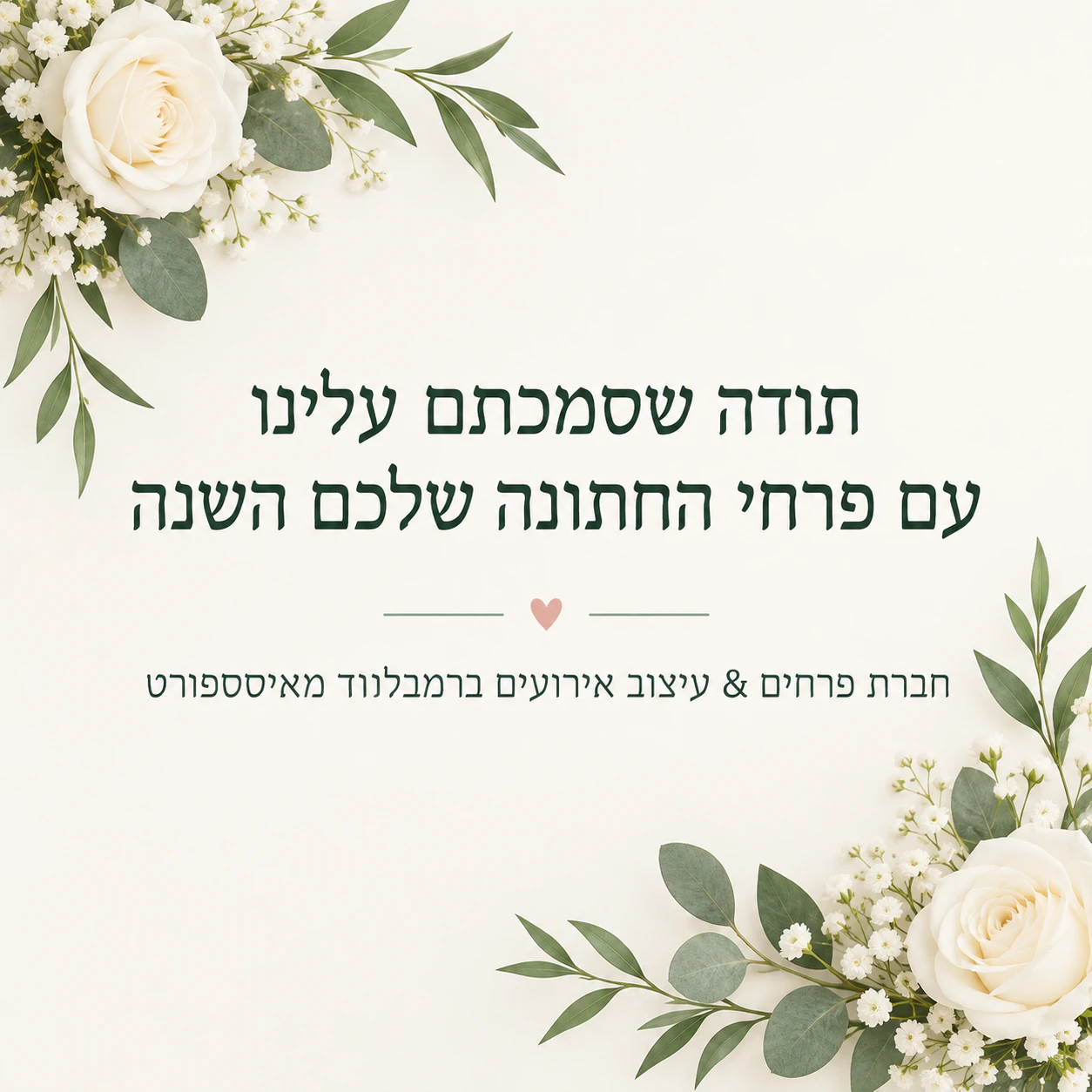 תמונת תודה למייל ללקוחות: משפט ושם סטודיו ארוכים, בלי אירוע או סגנון