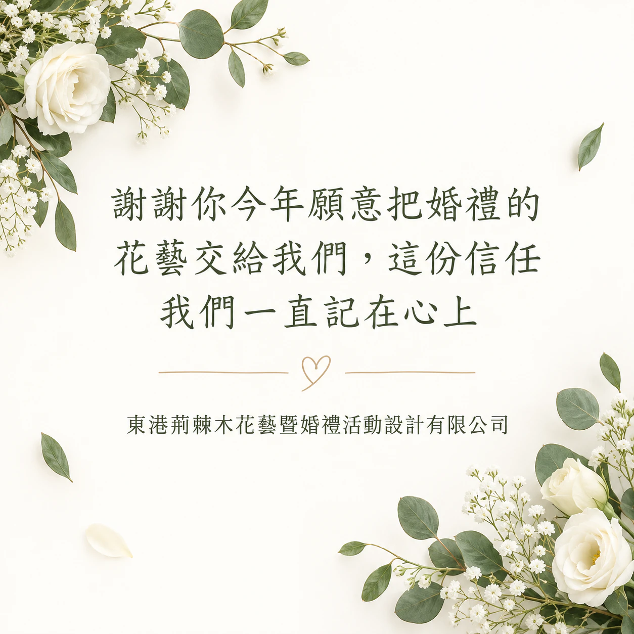 放在顧客信件裡的感謝圖片：感謝語很長、工作室名稱很長，沒有事由與風格