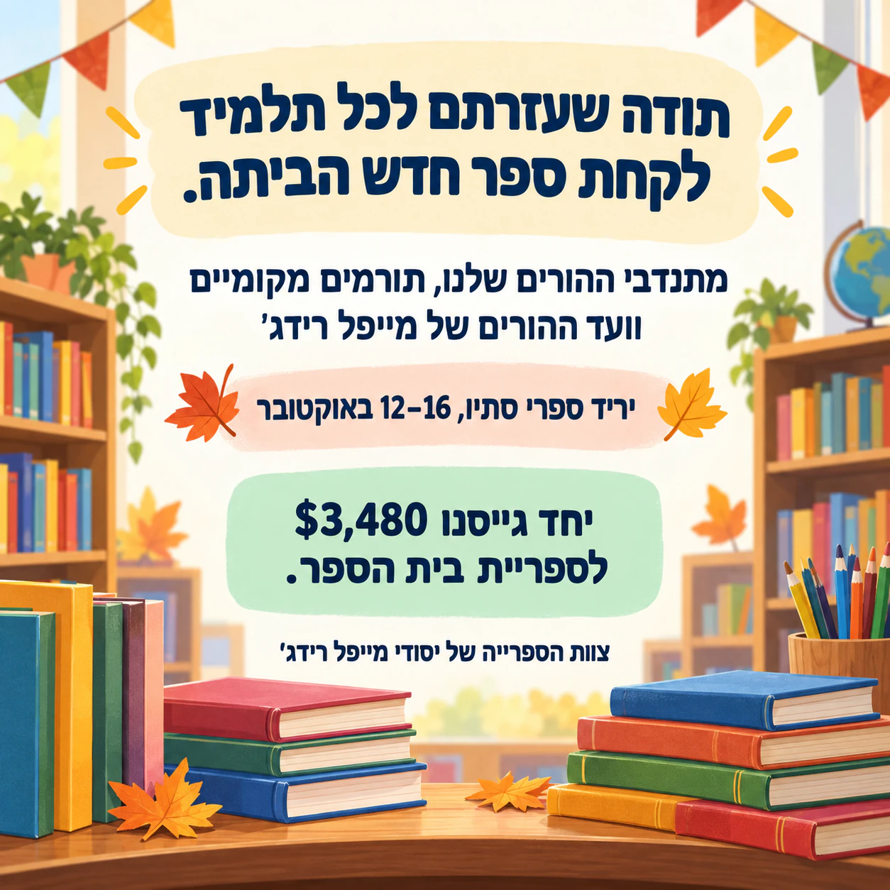 דוגמה: פלייר תודה למתנדבים, לתורמים ולנותני חסות
