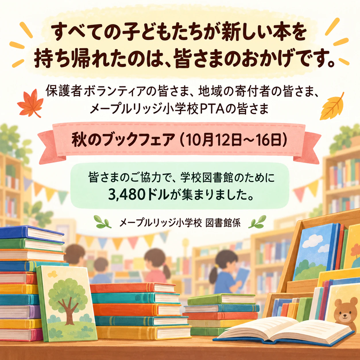 ボランティア・寄付者・協賛者に向けたイベント後のお礼のチラシの作例