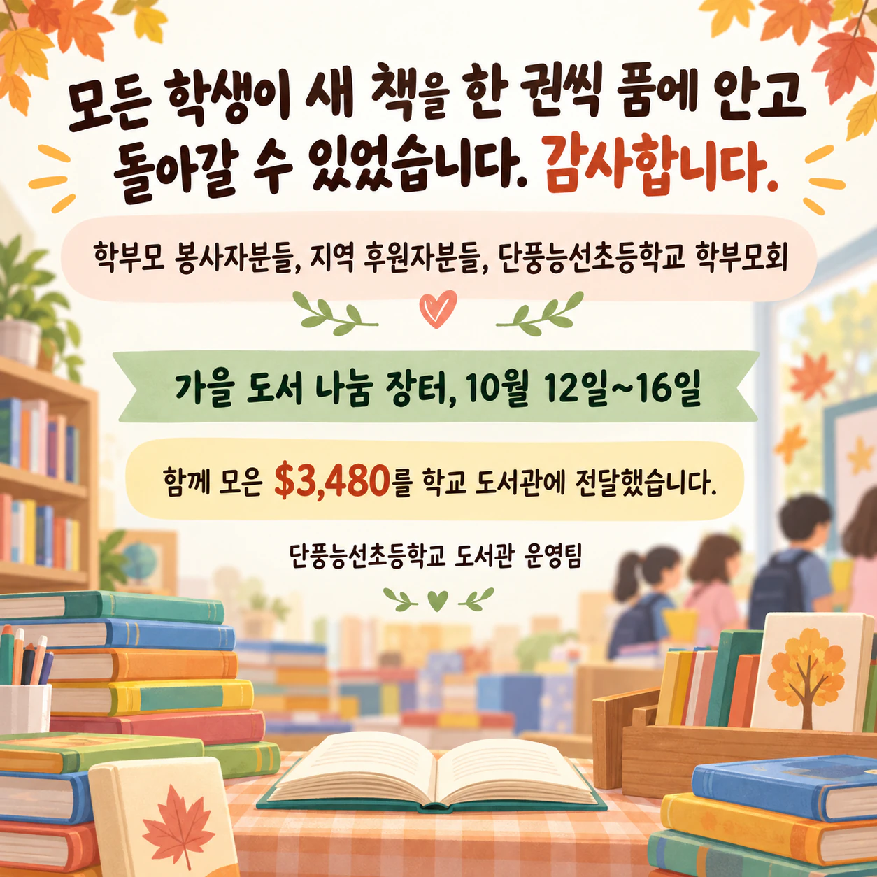 행사 후 봉사자·후원자·협찬사에게 전하는 감사 전단지 예시