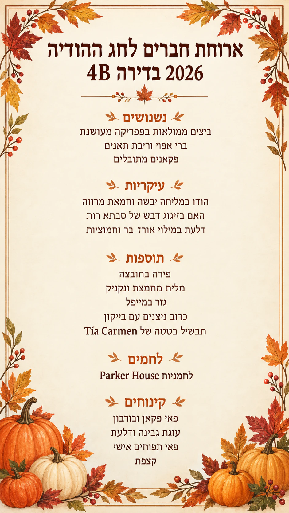 תפריט ארוחת חג ההודיה: 16 מנות ושמות משפחה בלי תאריך, סימונים או סגנון