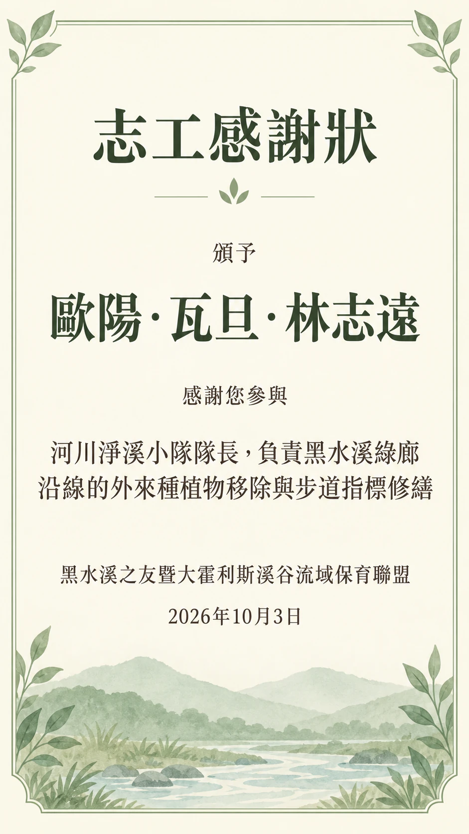 為你的組織製作志工感謝狀：未提供時數、計畫與組織名稱都很長，直式