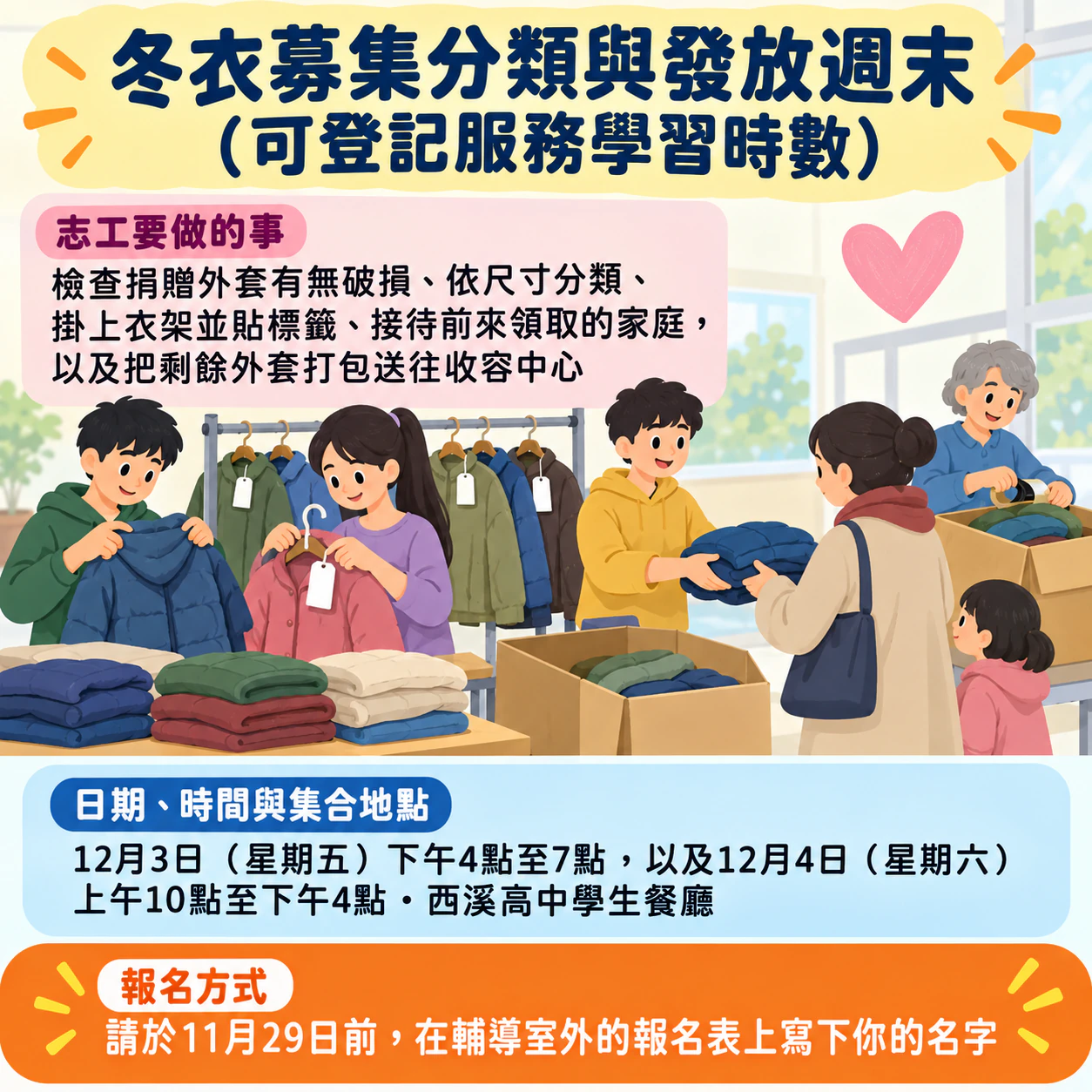 社區活動的志工招募海報：可認證服務時數的兩天冬衣募集活動，沒有主辦單位