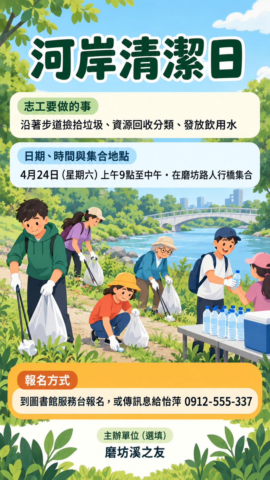 社區活動的志工招募海報範例