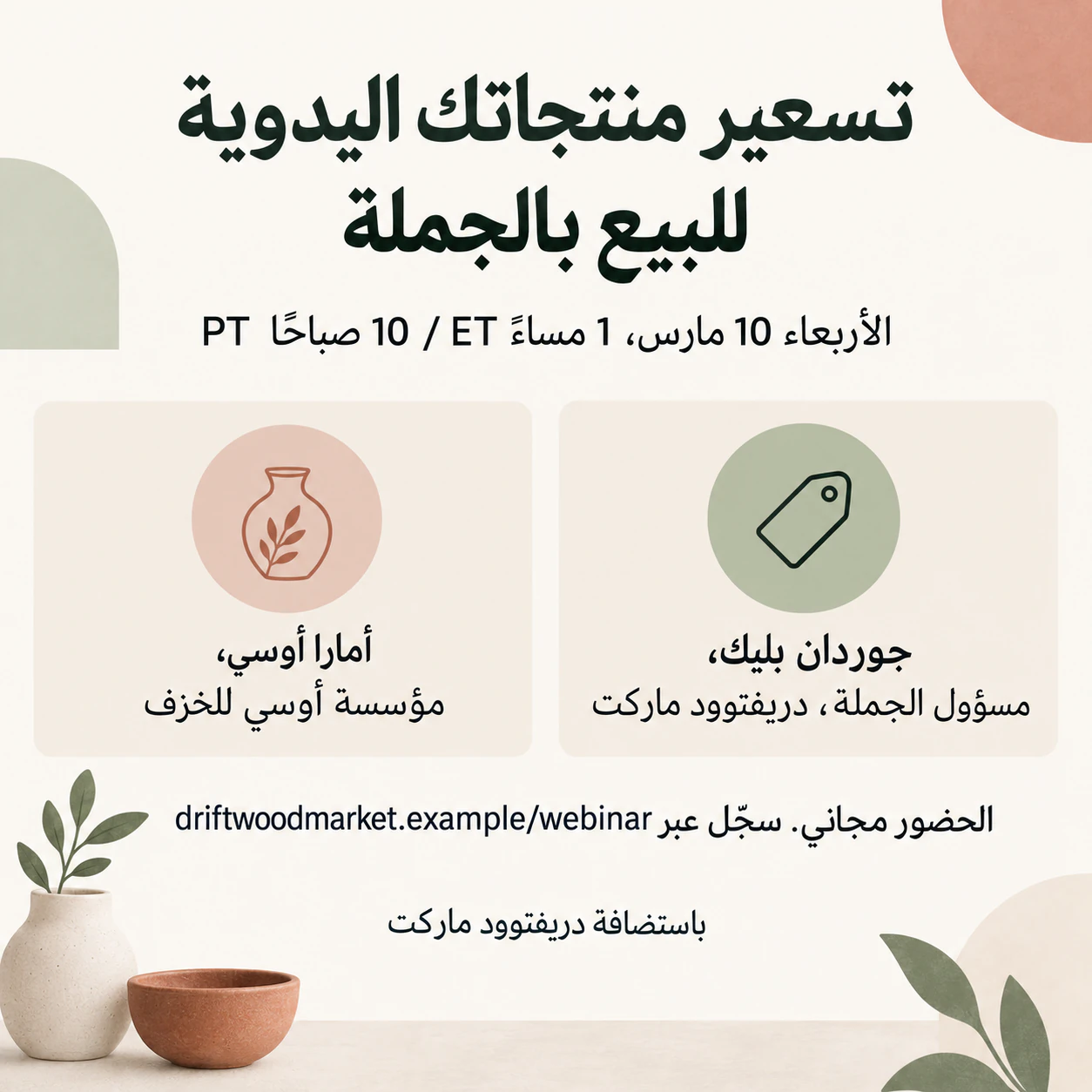 مثال على منشور ويبينار بالمتحدثين والتوقيت والتسجيل