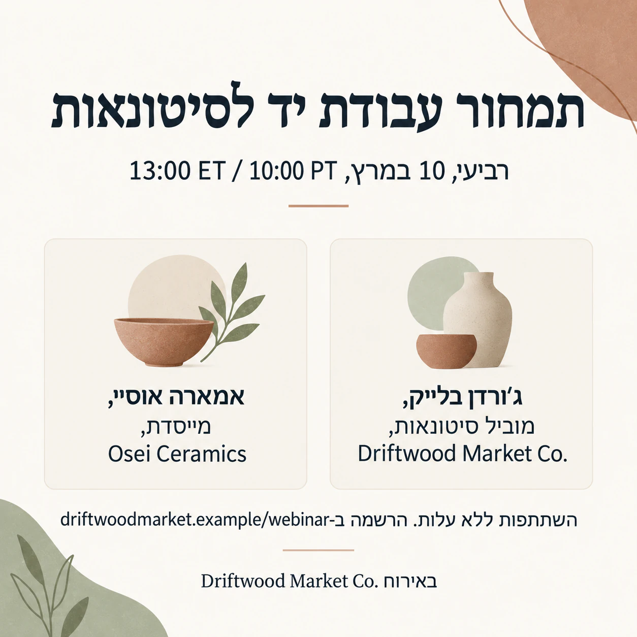 דוגמה: פוסט וובינר עם דוברים, אזור זמן והרשמה